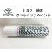  точечный краска Toyota оригинальный 08866-00070 white pearl номер цвета 070 стилус 