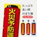 �̂ڂ�� �΍З\�h�^�����{���E�΂̗p�S�E�x��@
