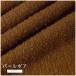 * сейчас только 20%OFF распродажа * жемчуг боа Brown Z-06 нежный ткань 