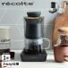 re Colt recolte кофеварка кофе машина 4 кубок Rain Drip Coffee Maker черный белый чёрный белый RDC-1