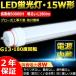  15w 8   LEDָ 15W T10 ľledָ FL15 ľled436 ľɷ G13žָ 6000K ʥ 436m 