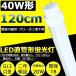 �O���[���H���s�v LED�u���� ��N�ۏ� 40w�` ����led�u���� 120cm �O���[��  FL40 20�v �ߓd ����led1198 ���ǌ^ G13��]�u���� T�W �����F6000K led�u�����Ɩ�