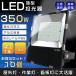 10ĥå LED  뤤 3500W LED 350W ŷLED ־ ݥåȥ饤 IP65ɿ  Ķ70000LM   