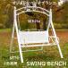 swing bench качели металлический swing стул взрослый садовая мебель двор дом для интерьер экстерьер оснащение для игровой площадки ....outdoor patio furniture