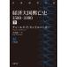  экономика большой страна .. история 1500-1990( внизу ) ( Iwanami настоящее время библиотека ..481)