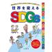  мир . поменять SDGs