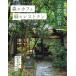  лес. Cafe . зеленый. ресторан Kyoto * Shiga (..MOOK)