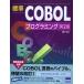  стандарт COBOL программирование 
