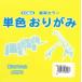  одиночный цвет оригами 15cm...(100 листов ввод )