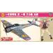 Hasegawa ... Kotobuki полет . полный комплект истребитель Hayabusa 1 type chika машина specification 1/48 шкала пластиковая модель SP404