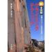  новый все иллюстрация climbing technique гора ... фирма climbing boruda кольцо альпинизм книга