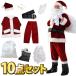 [10 позиций комплект ] Santa Claus костюм мужчина солнечный ta костюмированная игра мужской взрослый солнечный осьминог s костюм Рождество роскошный большой размер основной 