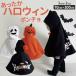  Halloween костюмированная игра ребенок ... пончо тыква демон Kids baby ребенок мужчина девочка костюм маскарадный костюм костюм kos