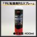 ENDOX �G���h�b�N�X �K�]���� RS�X�v���[ ���ѓ]�� �K�]�� 400ml(�� New�T�r�]���܃X�v���[) �����^�C�v