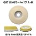 G&amp;T RING шерсть полировка A-6 180¢ шерсть длина 6mm 1 листов / одиночный полировщик для . регулировка сила medium 