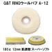 G&amp;T RING шерсть полировка A-12 180¢ шерсть длина 12mm 1 листов / одиночный полировщик для . регулировка сила super soft 