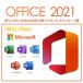 Microsoft Office 2021 Professional Plus 64bit 32bit 1PC ޥե ե2019ʹߺǿ   ʵ Word Excel 2021 