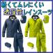 雨合羽　合羽　ＲＦ-13　軽くてムレにくい透湿性レインスーツ　上下セット　雨具/カッパ　レインウェア