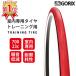 [....]GORIXgoliks bicycle rollers exclusive use tire Home sweatshirt tire red 700×23c