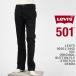 Levi's 00501-2442 Levi's 501 оригинал кнопка fly черный стрейч LEVI'S 501 JEANS[ внутренний стандартный товар / джинсы / Denim /LISTLESS/ последний отсутствует ]