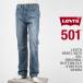Levi's Levi's 501 оригинал кнопка fly свет индиго стрейч LEVI'S 501 JEANS 00501-3673[ внутренний стандартный товар / джинсы / Denim /FORGOT YOUR STRETCH