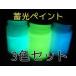 . light paint green blues -pa- blue 3 color set high luminance . light paints each 20ml×3ps.