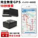 トラッキモeバッテリーBOX付 GPS 発信機 小型 追跡 浮気 10秒検索 GPS高性能   車 ケース 磁石付【トラッキモeバッテリーBOXセット】