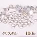  Swarovski. подобный блеск flat низ стразы crystal 100 шарик 