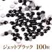  Swarovski. подобный блеск flat низ стразы jet черный 100 шарик 