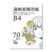 BRANSHERY manga (манга) рукопись бумага B4 размер толщина 130kg 70 листов входит манга рукопись бумага 