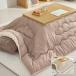 OIGAE котацу futon квадратный одиночный товар 205*245cm. стеганое полотно .. повышение температуры двусторонний pi-chis gold обработка бежевый * мокка 
