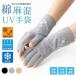 UV перчатки UV cut ... перчатки палец отсутствует ультрафиолетовые лучи меры . часть. хлопок лен . использование натуральный волокно ....... сетка предотвращение скольжения выгоревший на солнце участок предотвращение контакт охлаждающий .. скорость ... нет 