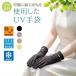 UV перчатки UV cut перчатки ультрафиолетовые лучи меры .. лен 100 натуральный волокно ....... сетка предотвращение скольжения выгоревший на солнце участок предотвращение .... контакт охлаждающий .. скорость ... нет "дышит" 23cm подарок .