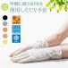 UV перчатки UV cut ... перчатки палец отсутствует ультрафиолетовые лучи меры .. лен 100% натуральный волокно ....... сетка предотвращение скольжения выгоревший на солнце участок предотвращение контакт охлаждающий .. скорость ... нет 23cm