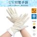 SALE UV перчатки UV cut перчатки ультрафиолетовые лучи меры UV.. показатель максимальный 98%ejipto длина хлопок нить хлопок ....... контакт охлаждающий ........... вода скорость .. сетка предотвращение скольжения полька-дот 