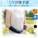 UV перчатки UV cut перчатки ультрафиолетовые лучи меры ультрафиолетовые лучи .. показатель максимальный 98% хлопок .ejipto длина хлопок нить использование .. добрый контакт охлаждающий ..... вода скорость .. сетка предотвращение скольжения выгоревший на солнце участок предотвращение dodo