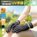 SALE UV перчатки UV перчатка UV перчатки 24cm ультрафиолетовые лучи меры UV cut UV.. показатель самый 95~99% UPF50+. вода скорость . затемнение .. день разница . блок . сетка предотвращение скольжения Shadow окантовка 
