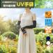 SALE UV гетры для рук UV длинный перчатки UV cut UV.. показатель 95~99%. вода скорость . затемнение .. день разница . блок ультрафиолетовые лучи меры выгоревший на солнце участок предотвращение . сетка предотвращение скольжения Shadow окантовка 