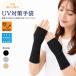 UV перчатки UV перчатка UV cut перчатки ультрафиолетовые лучи меры UV cut показатель 90% и больше .. эффект UV cut UV уход . сторона. хлопок 100% использование выгоревший на солнце участок меры . сетка "дышит" UPdodochu-ru