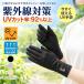 UV перчатки UV cut перчатки ультрафиолетовые лучи меры выгоревший на солнце участок предотвращение UV.. показатель 92~96% UV уход . вода скорость . контакт охлаждающий Sara .. dry . ощущение поношенности .. рассеянно выгоревший на солнце участок предотвращение тент 24cm кошка вышивка 