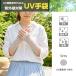 UV перчатки UV cut перчатки палец отсутствует ультрафиолетовые лучи меры UV cut ультрафиолетовые лучи .. показатель 88%. обратная сторона. .. добрый хлопок 100 ткань использование . сетка предотвращение скольжения . вода скорость . выгоревший на солнце участок предотвращение навес 