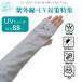 UV длинный перчатки UV гетры для рук ультрафиолетовые лучи меры UV.. показатель 88%. сторона. хлопок 100% использование антибактериальный обработка .u il s обработка полный tech to контакт охлаждающий . вода скорость .50cm. сетка предотвращение скольжения есть 