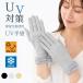 UV перчатки UV cut перчатки UV перчатка ультрафиолетовые лучи меры ультрафиолетовые лучи .. показатель максимальный 90% UV cut выгоревший на солнце участок меры лен . материалы .. не прикреплен контакт охлаждающий . рассеянно выгоревший на солнце участок предотвращение цветочный принт Jaguar do
