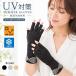 UV перчатки ... перчатки палец отсутствует ультрафиолетовые лучи меры UV.. показатель максимальный 90% UV cut выгоревший на солнце участок предотвращение лен ... не прикреплен контакт охлаждающий . рассеянно выгоревший на солнце участок предотвращение рука. охлаждение маленький окантовка 
