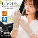 UV перчатки ... перчатки палец отсутствует ультрафиолетовые лучи меры UV.. показатель максимальный 90% UV cut выгоревший на солнце участок предотвращение лен ... не прикреплен контакт охлаждающий . рассеянно выгоревший на солнце участок предотвращение рука. охлаждение маленький окантовка 