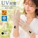 UV перчатки ... перчатки палец отсутствует ультрафиолетовые лучи меры UV.. показатель максимальный 90% UV cut выгоревший на солнце участок предотвращение лен ... не прикреплен контакт охлаждающий . рассеянно выгоревший на солнце участок предотвращение рука. охлаждение маленький окантовка 