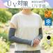 UV длинный перчатки UV гетры для рук ультрафиолетовые лучи меры UV.. показатель максимальный 90% UV cut выгоревший на солнце участок меры лен ... не прикреплен контакт охлаждающий .. рассеянно выгоревший на солнце участок предотвращение супер первоклассный окантовка охлаждение меры 