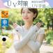 UV длинный перчатки UV гетры для рук ультрафиолетовые лучи меры ультрафиолетовые лучи .. показатель максимальный 90% UV cut выгоревший на солнце участок меры лен ... не прикреплен контакт охлаждающий .. рассеянно выгоревший на солнце участок предотвращение супер первоклассный окантовка 50cm