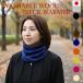 P3 раз защита горла "neck warmer" шарф снуд шея покрытие шерсть 100%... шерсть омыватель bru шерсть departure цвет красивый chikchik не делать тонкий теплый шерсть. теплоизоляция эффект сделано в Японии 