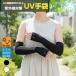 UV гетры для рук UV длинный перчатки UV cut ультрафиолетовые лучи меры ультрафиолетовые лучи .. показатель максимальный 96% выгоревший на солнце участок предотвращение . вода скорость . Sara .. удобный кондиционер эффект .. эффект . сетка предотвращение скольжения есть 